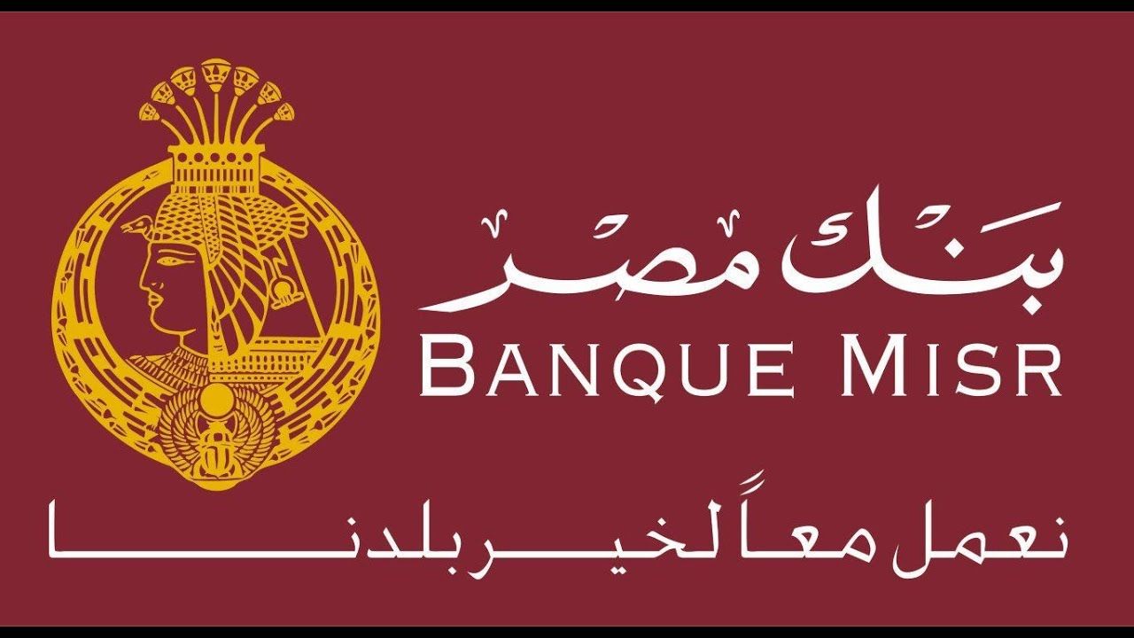 أعلى شهادات بنك مصر بعوائد خيالية تصل الي 30% ” مميزات شراء شهادة ابن مصر”