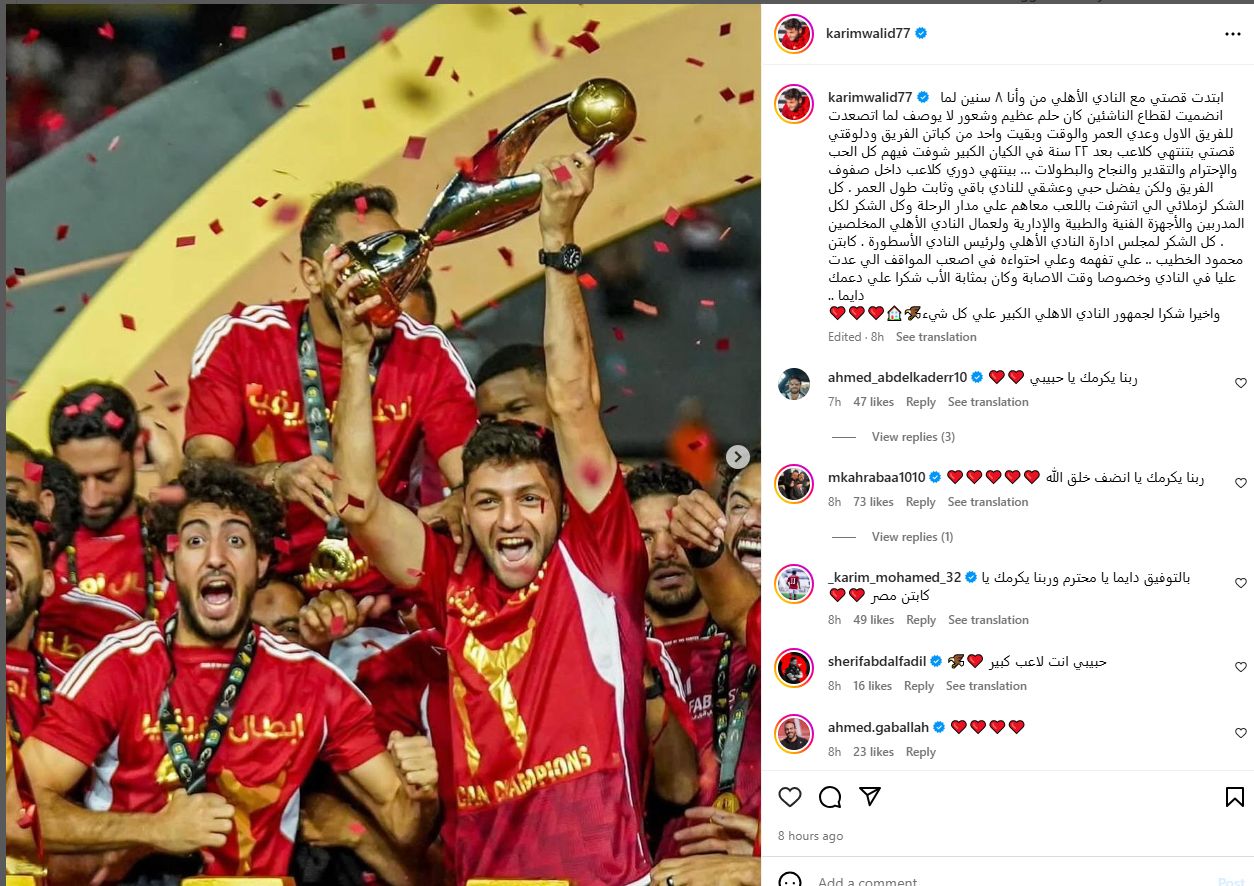 "بينتهي دوري كلاعب ولكن يفضل حبي ثابت".. كريم نيدفيد يودع جماهير الأهلي برسالة مؤثرة - الخليج الان