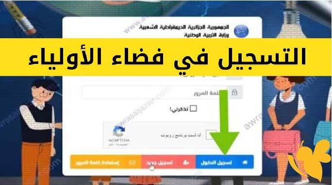 صوت الأهل .. موقع فضاء الأولياء كشف نقاط الفصل الثالث 2025 شاهد التفاصيل