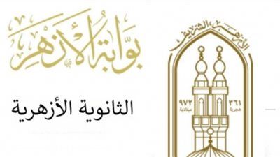 عاجل | مبروووووووووك.. ظهور نتيجة الثانوية الأزهرية فى هذا الموعد 2025 - الخليج الان