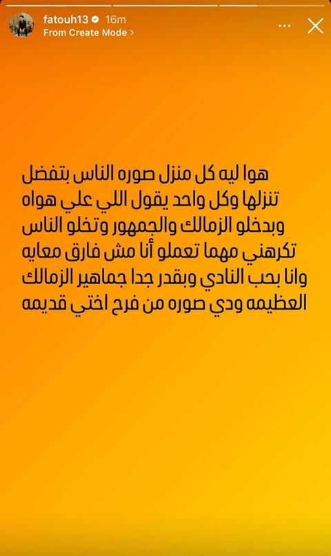 قرار مفاجئ من أحمد فتوح بعد هجوم جماهير الزمالك - الخليج الان