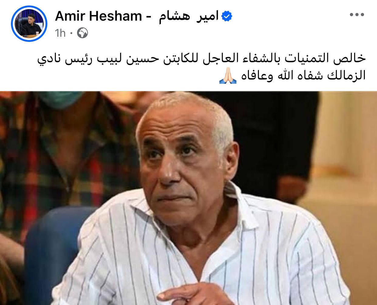 الإعلامي أمير هشام يوجه رسالة لحسين لبيب بعد تعرضه لوعكة صحية - الخليج الان