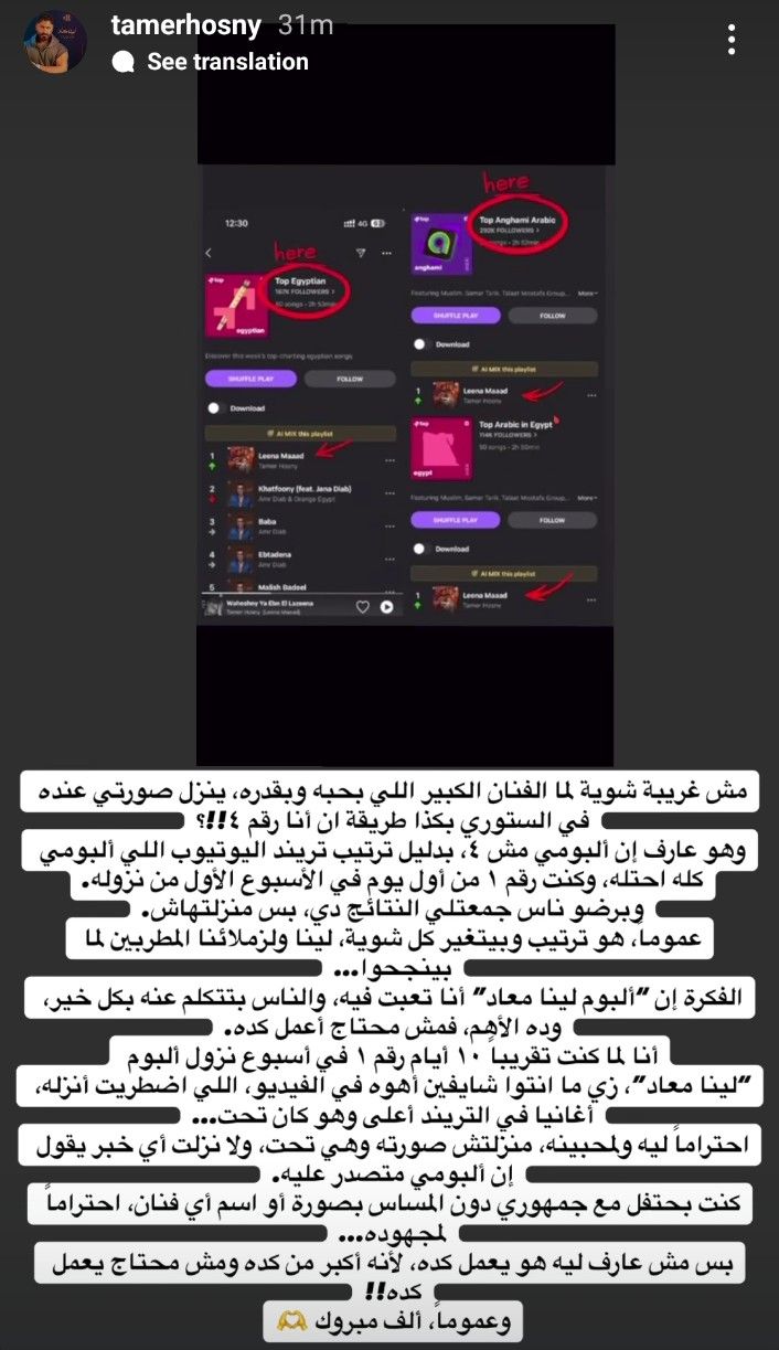 تامر حسني لمطرب شهير: عيب تنزل إني رقم 4.. واحترامًا ليك مش هنزل صورتك - الخليج الان