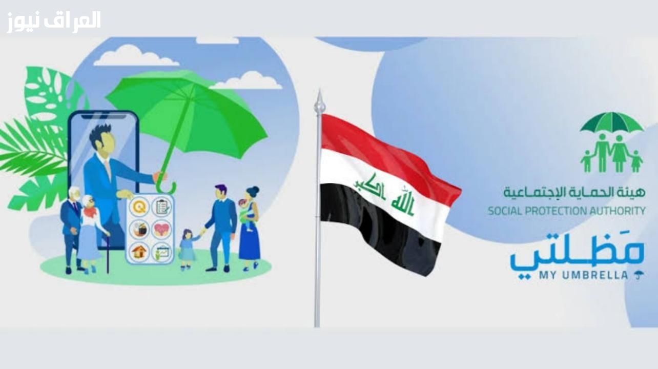 الأسماء كلها نزلت.. أسماء المشمولين في الرعاية الاجتماعية الوجبة الأخيرة العراق شوف بسرعة
