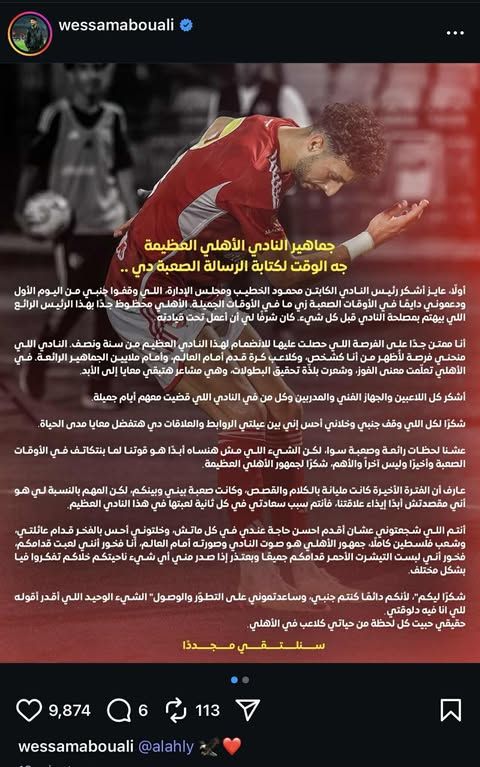"فخور بارتداء التيشيرت الأحمر".. وسام أبو علي يودع الأهلي وجماهيره برسالة حب وتقدير - الخليج الان
