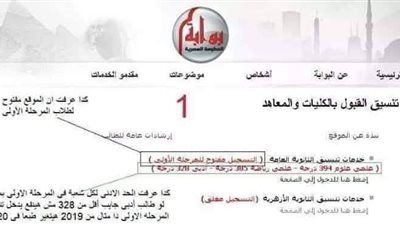 لطلاب المرحلة الأولى للتنسيق 2025.. اعرف ازاي تكتب رغباتك صح في 10 خطوات - الخليج الان