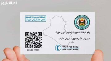 خطوات تحديث البطاقة التموينية في العراق لعام 2025 عبر المنصة الالكترونية