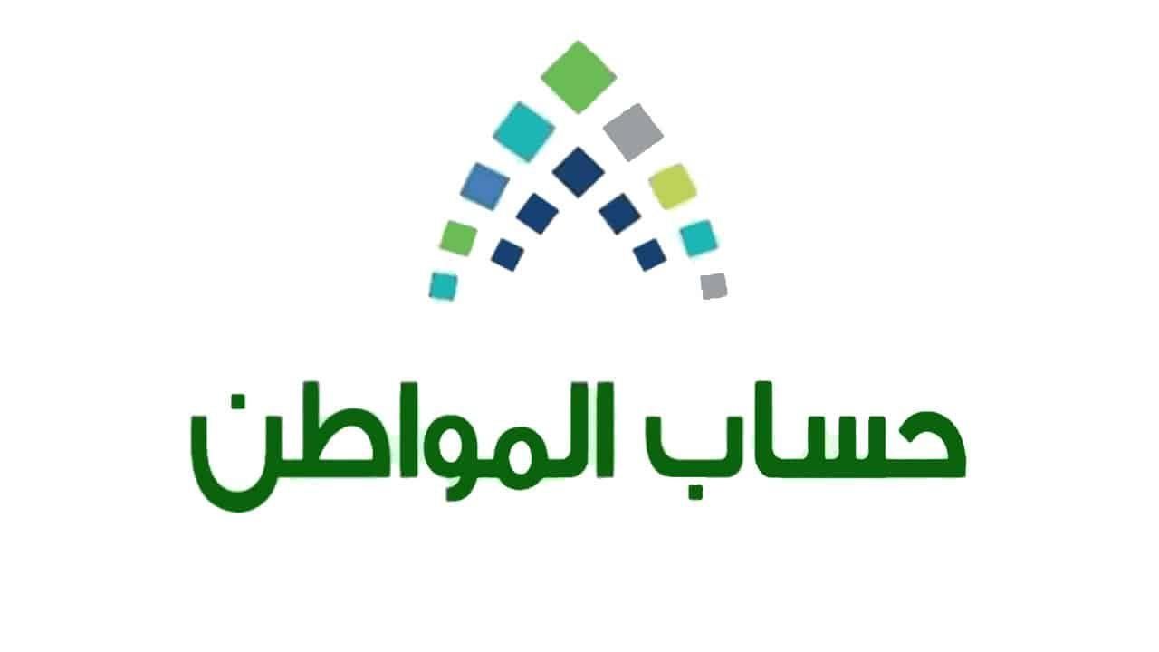 اترك التفاصيل.. موعد إيداع حساب المواطن لشهر أغسطس 2025 الدفعة 93 تأكد من استلامك