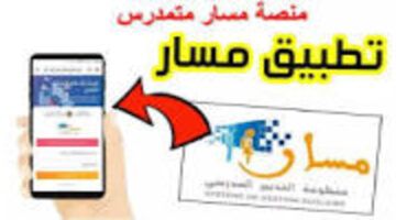 شف نتيجتك .. الدخول مسار متمدرس 2025 moutamadris.men.gov للاطلاع على نتائج التلاميذ كشف نقط دخول فوري