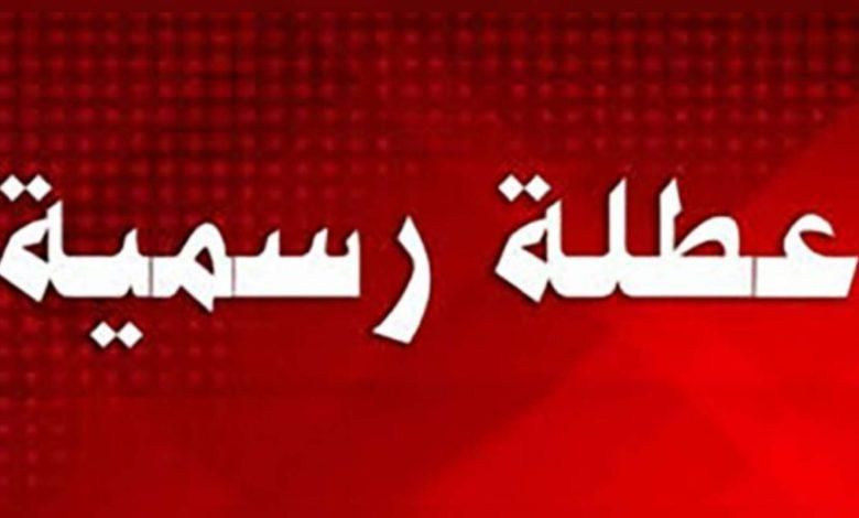 استعد للإجازات .. جدول العطل المدرسية في تونس 2025 حمله PDF