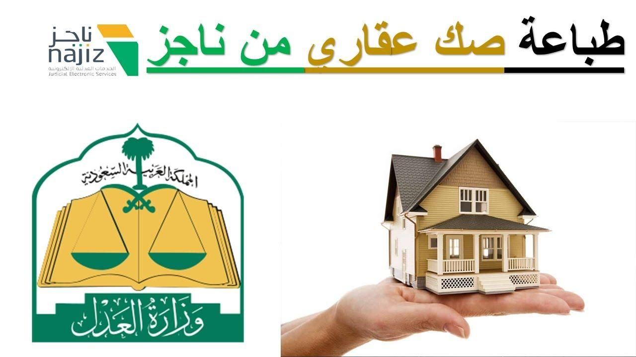 صك قانوني .. طباعة صك إلكتروني من ناجز برقم الهوية وثيقة معتمدة