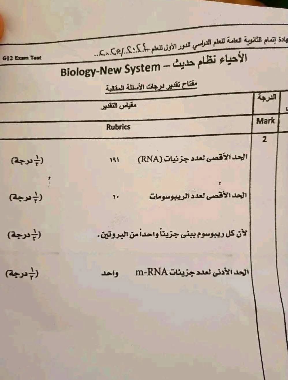 نموذج إجابة الأحياء للثانوية العامة 2025 الرسمي.. لو شاكك أنك لك درجات - الخليج الان