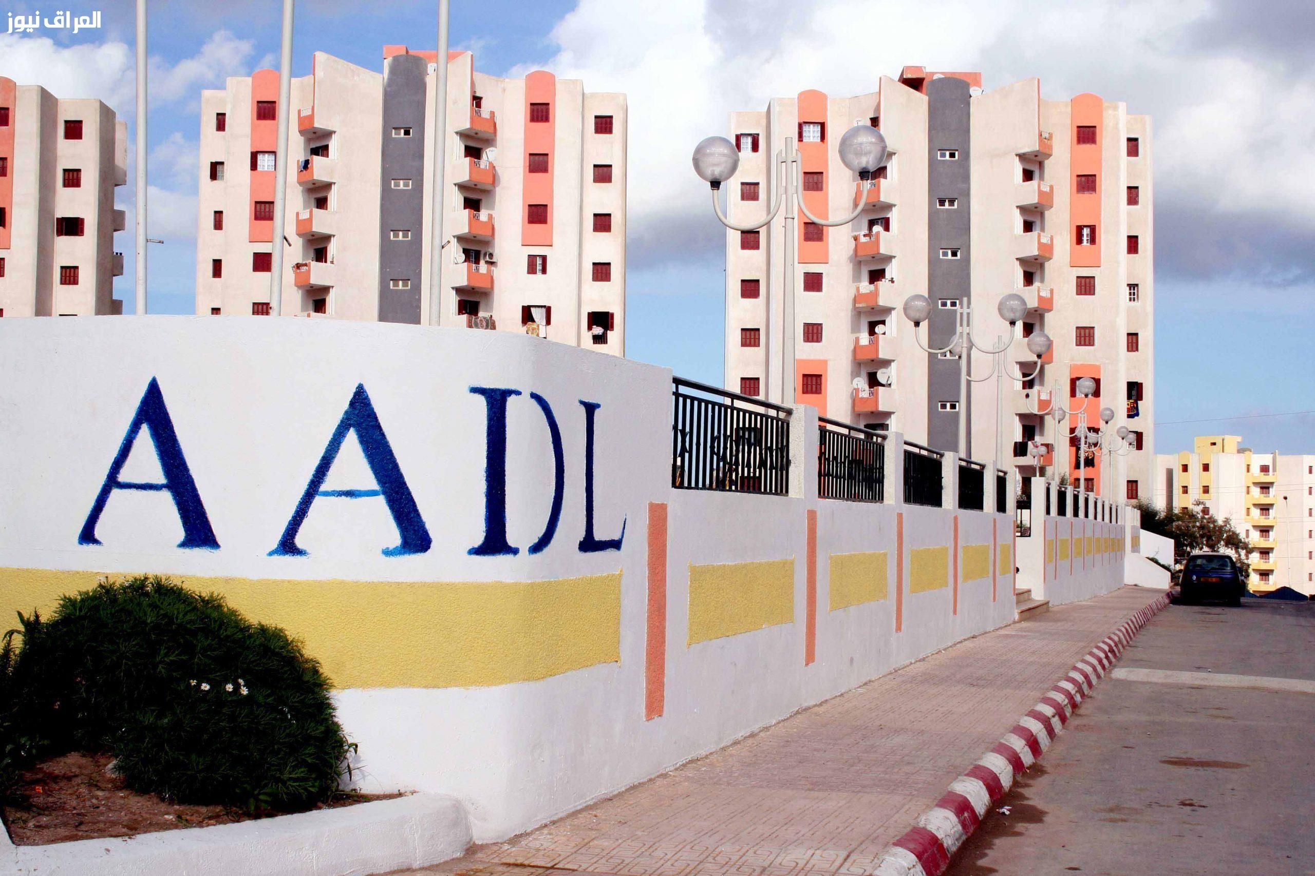 دفعة إسكان .. أسماء المقبولين في عدل 3 الدفعة الجديدة الجزائر تخصيص سكني