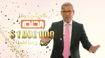 احلم وشارك..الاشتراك في مسابقة الحلم 2025 وآلية التسجيل