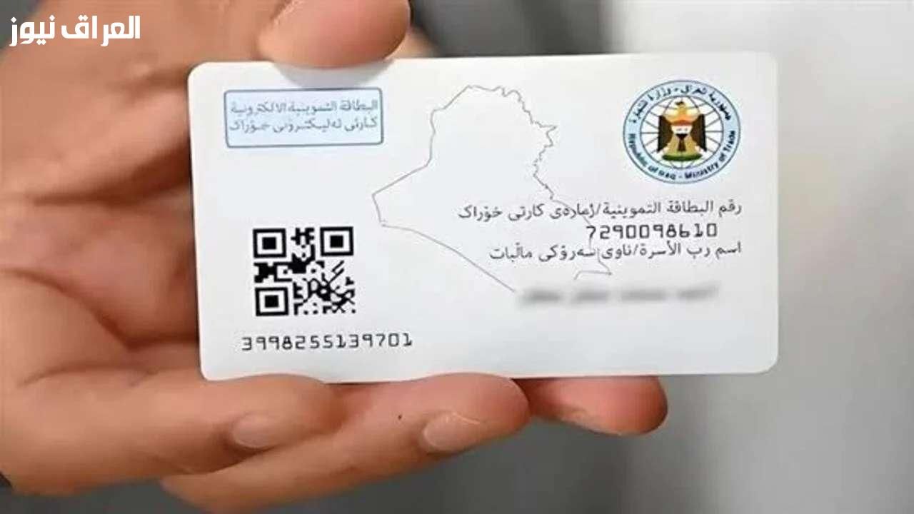 ضبط بياناتك..تحديث بطاقة التموين 2025 في العراق إلكترونيًا خلال دقائق