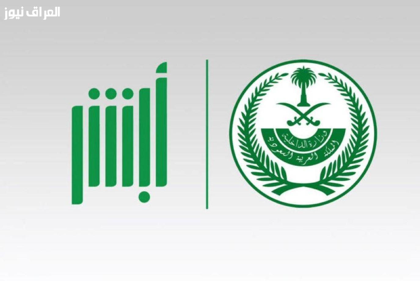 دون عناء..إصدار هوية مقيم عبر أبشر وخطوات طباعتها 1446 واحصل عليها من المنزل