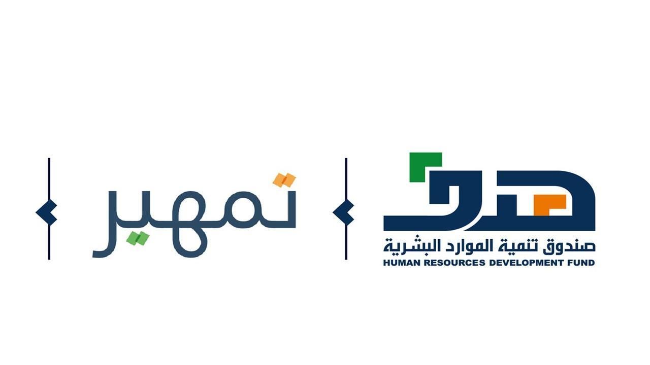 فرصتك للتدريب..خطوات التقديم في برنامج تمهير 1447 بالسعودية والشروط