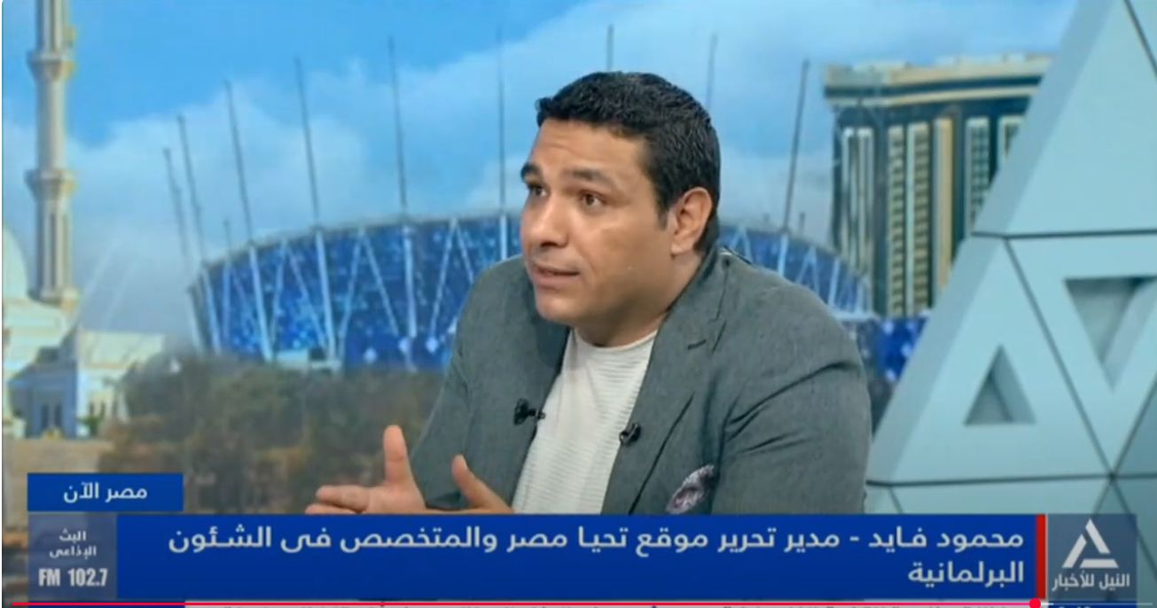 محمود فايد مدير تحرير تحيا مصرلـ «النيل للأخبار»: مجلس الشيوخ حقق مُكتسبات هامة من فلسفة الأثر التشريعى.. و«مُناقشات خطة التنمية السنوية تحتاج لجهود أكبر» - الخليج الان