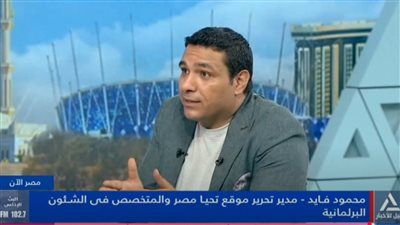 محمود فايد مدير تحرير تحيا مصرلـ «النيل للأخبار»: مجلس الشيوخ حقق مُكتسبات هامة من فلسفة الأثر التشريعى.. و«مُناقشات خطة التنمية السنوية تحتاج لجهود أكبر» - الخليج الان