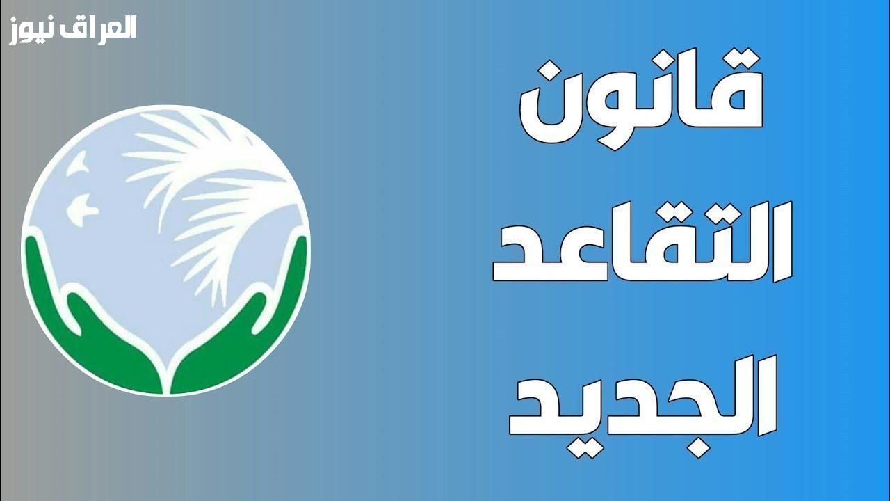 تعرف على التفاصيل..تفاصيل تقاعد الجزائر 2025 وشروط الاستحقاق