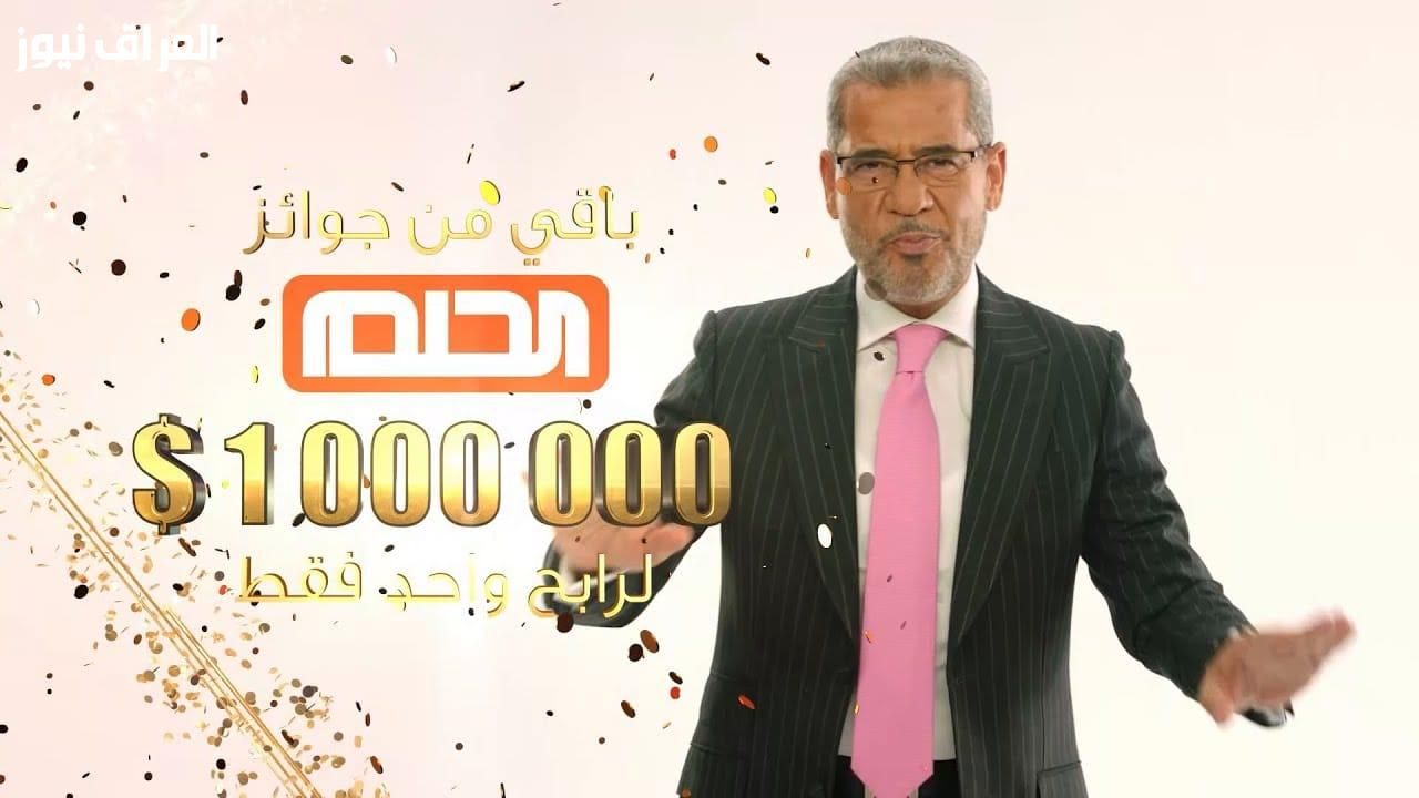حلمك قد يتحقق..الاشتراك في مسابقة الحلم بجوائز كبرى