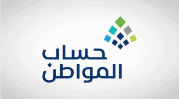 افرح معانا.. موعد صرف دعم حساب المواطن دفعة 93 أغسطس 2025