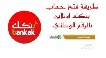 وداعًا للزحمة والانتظار.. فتح حساب في بنك الخرطوم 2025 إلكترونيًا في أقل من 5 دقائق