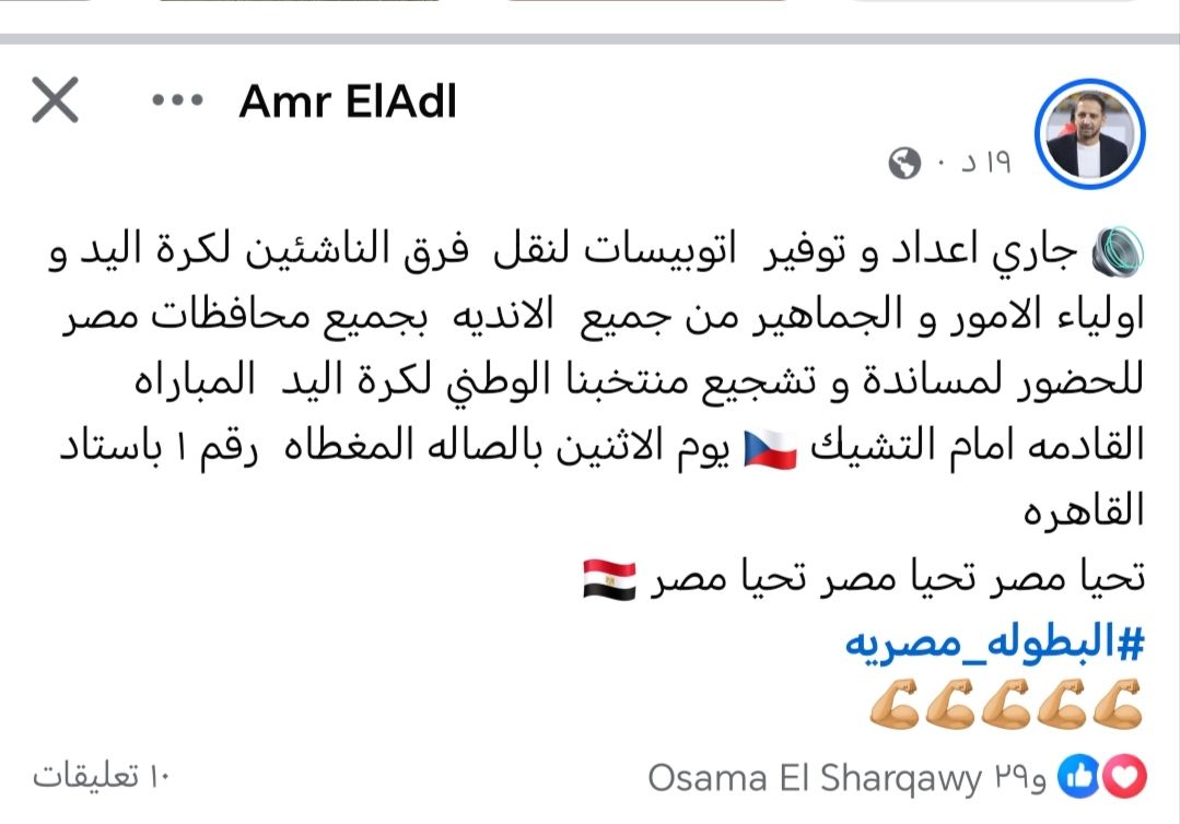 عضو اتحاد اليد يعلن توفير أتوبيسات لنقل الجماهير لمساندة مصر أمام التشيك - الخليج الان