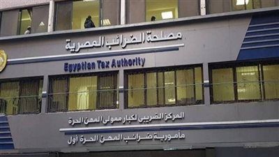 مستشار مصلحة الضرائب: آخر موعد لتقديم التسويات السنوية المعدلة لضريبة المرتبات 12 أغسطس 2025 - الخليج الان