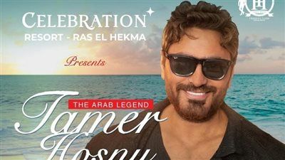 تامر حسني يحيي حفلاً غنائياً ضخماً في رأس الحكمة 15 أغسطس.. تفاصيل - الخليج الان