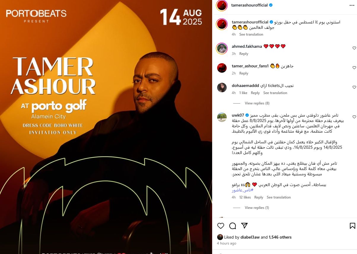 في هذا الموعد.. تامر عاشور يحيي حفل غنائي جديد ببورتو جولف العلمين - الخليج الان