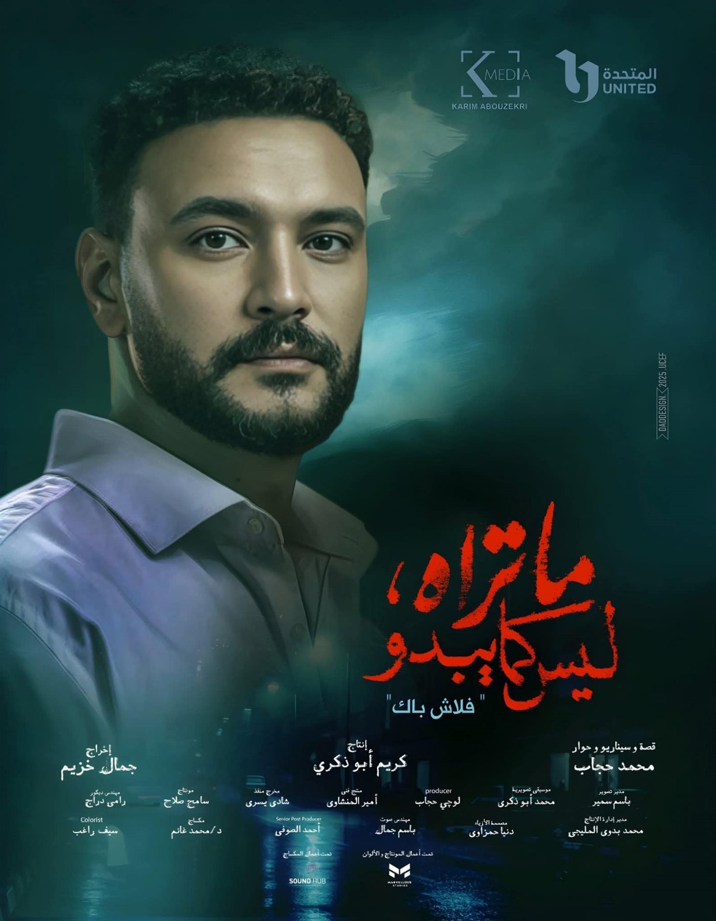 مواعيد عرض مسلسل ما تراه ليس كما يبدو.. وما هي القنوات الناقلة ؟ - الخليج الان