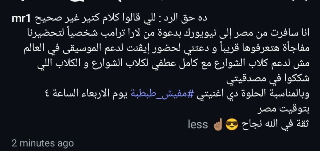 أول رد من محمد رمضان على اتهامه بالدفع مقابل صورة مع لارا ترامب: اللي شككوا فيا كلاب - الخليج الان