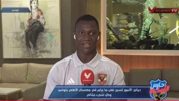 أليو ديانج ينتظر موقفه مع ريبييرو ويؤجل ملف التجديد مع الأهلي - الخليج الان