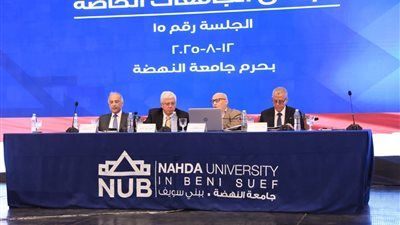 وزير التعليم العالي يرأس اجتماع مجلس الجامعات الخاصة بجامعة النهضة ببني سويف ويوجه بإنهاء صيانة المعامل قبل العام الدراسي الجديد - الخليج الان
