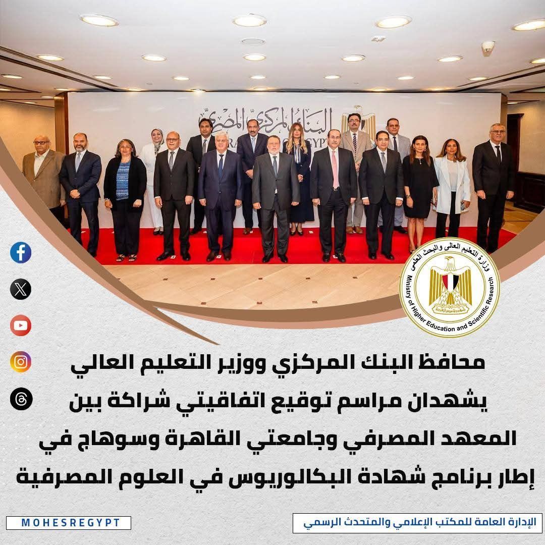 الحصاد الأسبوعي لوزارة التعليم العالي والبحث العلمي: إنهاء أعمال المرحلة الثانية من التنسيق وإطلاق شهادة البكالوريا في العلوم المصرفية - الخليج الان