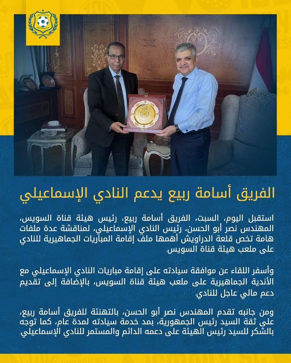 الفريق أسامة ربيع رئيس هيئة قناة السويس يوافق على استضافة مباريات الدراويش ويدعم النادي مالياً - الخليج الان
