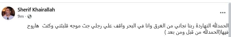 ربنا نجاني.. الفنان شريف خيرالله يعلن نجاته من الغرق - الخليج الان