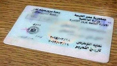 تعرف علي كيفية تجديد رخصة القيادة إلكترونياً عن طريق بوابة مرور مصر - الخليج الان