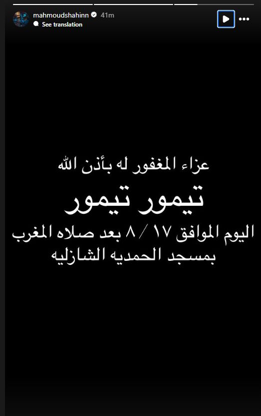 موعد ومكان عزاء مدير التصوير تيمور تيمور - الخليج الان