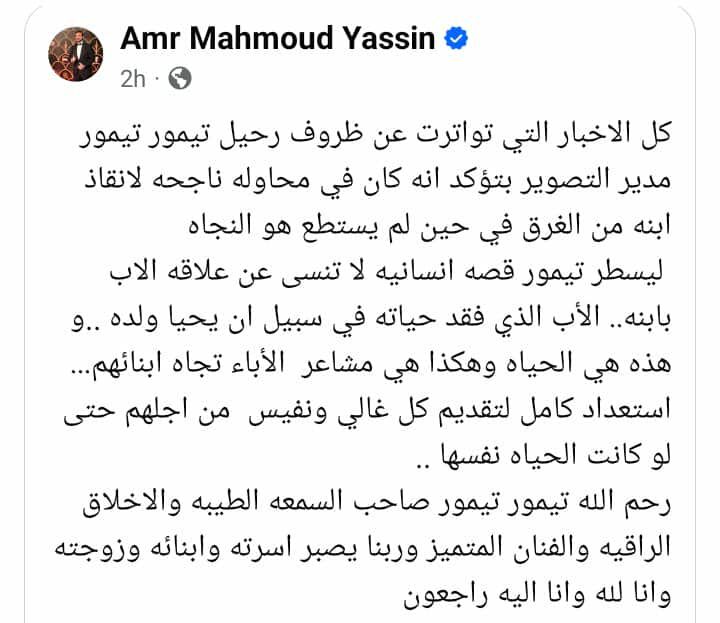 عمرو محمود ياسين عن تيمور تيمور: سطر قصة انسانية لا تنسي عن علاقة الاب بـ ابنه - الخليج الان