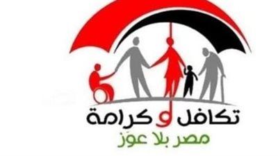الاستعلام عن دعم تكافل وكرامة 2025 بالرقم القومي.. خطوات وقيمة الصرف - الخليج الان