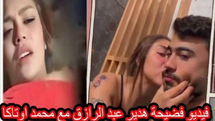 صدمة وبكاء .. فيديو هدير عبد الرازق مع أوتاكا يثير عاصفة على مواقع التواصل