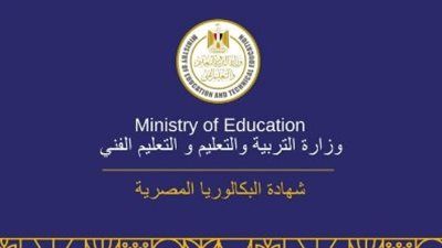 التعليم تنفي تخصيص مدارس لتدريس البكالوريا وأخرى لنظام الثانوية العامة.. خاص - الخليج الان