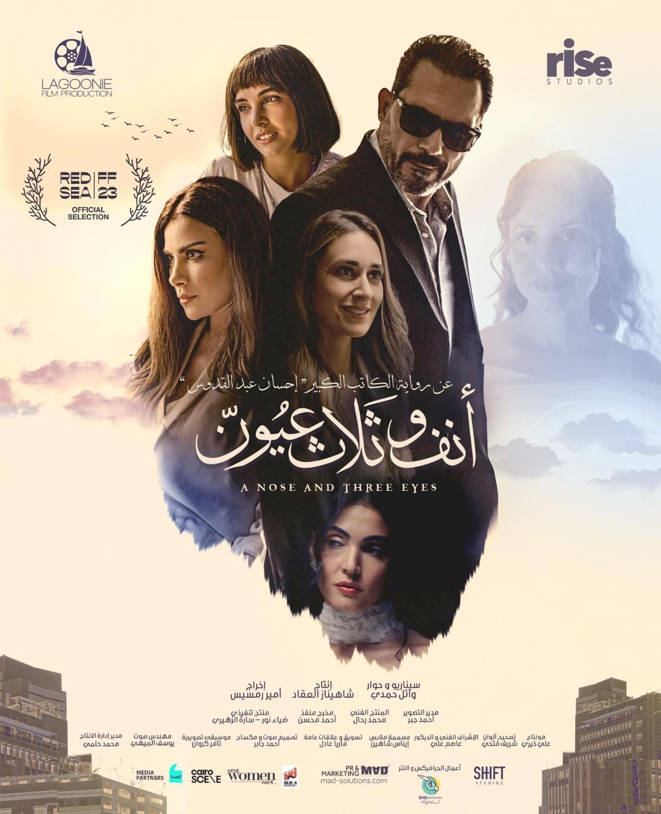 نقابة الصحفيين تستضيف عرضًا خاصًا لفيلم «أنف وثلاث عيون» بحضور صنَّاعه ومناقشة مفتوحة مع الجمهور - الخليج الان