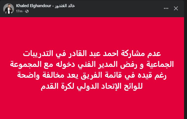 "مخالفة واضحة".. خالد الغندور يعلق على قرار استبعاد أحمد عبد القادر من تدريبات الأهلي - الخليج الان