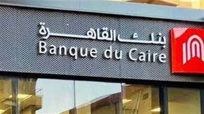 بعوائد تصل إلى 17%..تعرف على تفاصيل شهادات ادخار بنك القاهرة - الخليج الان