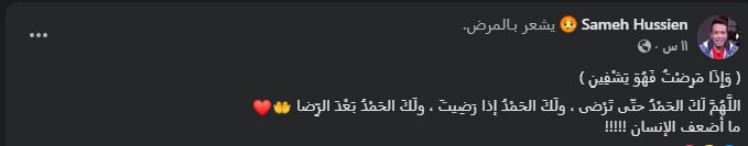 ما أضعف الانسان.. سامح حسين يعلن عن تعرضه لوعكة صحية مفاجئة - الخليج الان