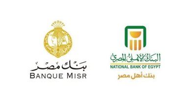 شهادات الادخار الأعلى عائدًا في مصر: البنك الأهلي وبنك مصر|تفاصيل - الخليج الان
