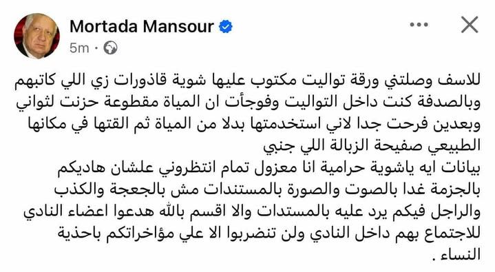 المستشار مرتضى منصور: سأرد على مجلس الزمالك بالصوت والصورة والمستندات - الخليج الان